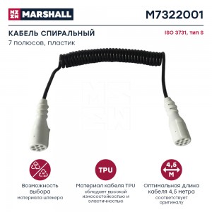 Кабель спиральный 7 полюсов (под ПС-326) Marshall M7322001 MARSHALL