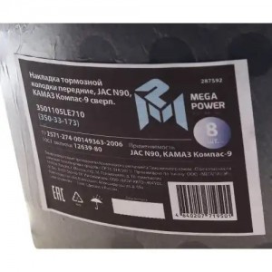 Накладка тормозной колодки JAC N90 КАМАЗ Компас-9 передние сверл.к-т 8шт.с закле 35033173 MEGA POWER