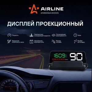 Дисплей проекционный HUD, спидометр с встроенным прямоугольным экраном (ALAA001) ALAA001 AIRLINE