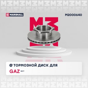 Тормозной диск передн. GAZ Next 13- M2000640 M2000640 MARSHALL