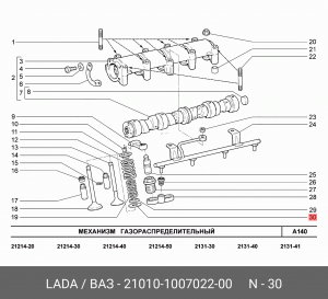 Шайба ВАЗ-2101-2107 опорная пружины клапана нижняя АвтоВАЗ 21010-1007022-00 LADA VAZ
