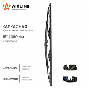 Щетка стеклоочистителя каркасная (380 мм) "AIRLINE" AWB-K-380 AIRLINE
