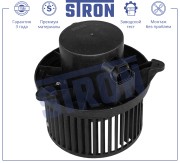 NISSAN PATHFINDER (R51M) (2004>) ПЕРЕДНЕГО ОТОПИТЕЛЯ STIF057 STRON