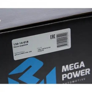 Насос водяной ЯМЗ-236,238 MEGAPOWER 130-14-018 MEGA POWER