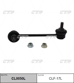 тяга стабилизатора переднего левая! замена CLF-17L\ Ford Fusion 06-09 CL0050L CTR