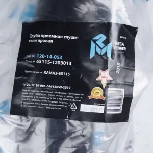 Труба приемная глушителя КАМАЗ-65115 правая MEGAPOWER 120-14-053 MEGA POWER