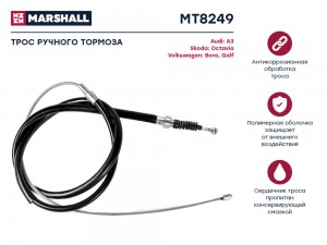Трос тормоза стояночного Audi A3 8L 96- Skoda Octavia I A4 96- VW Bora 98-  Golf MT8249 MARSHALL