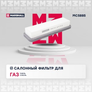 Фильтр салонный GAZ Gazelle 93-  Gazelle NEXT 13-  Sobol 2217 2310 2752 93- MC58 MC5885 MARSHALL