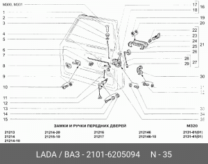 Гнездо шарового пальца 21016205094 2101-6205094 LADA VAZ