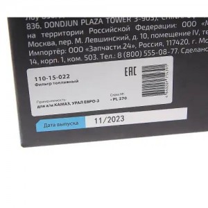 Фильтр топливный КАМАЗ,УРАЛ ЕВРО-2 грубой очистки PreLine 270 без подогрева в сб 11015022 MEGA POWER