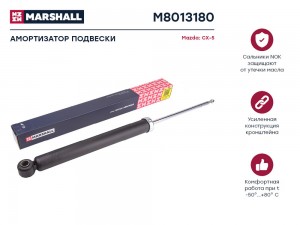 Амортизатор газ. задн. Mazda CX-5 I 11- M8013180 M8013180 MARSHALL