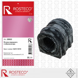 Втулка стабилизатора переднего 20922 ROSTECO