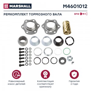 р/к тормозного вала !нов. \BPW M4601012 MARSHALL