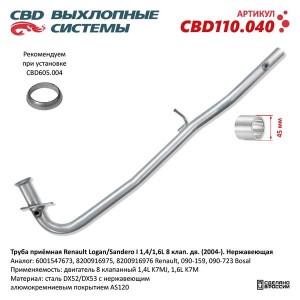 Труба приемная глушителя RENAULT Logan (03-07) CBD CBD110.040 CBD
