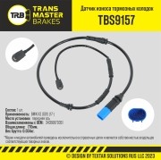 Датчик износа тормозных колодок BMW X3 (G01) передний TRANSMASTER TBS9157 TRANSMASTER