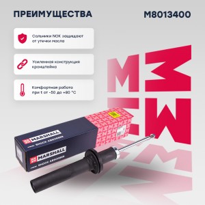 Амортизатор газ. передн. Audi Q7 II 15-  M8013400 M8013400 MARSHALL