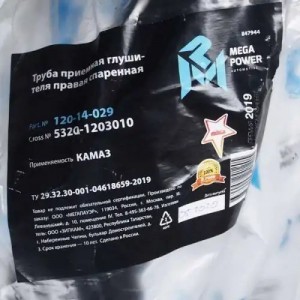 Труба приемная КАМАЗ СПАРЕННАЯ КРИВАЯ (правая) Н/О  MEGAPOWER 120-14-029 MEGA POWER