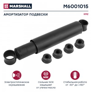 амортизатор подвески! передний с втулками 275/460mm\ KAMAZ 53212/5511, ПАЗ-3205/ M6001015 MARSHALL