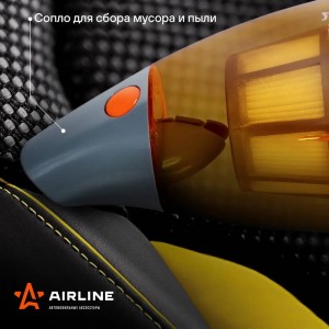 Пылесос автомобильный 12V 150W в прикуриватель (4 насадки) AIRLINE VCA-03 AIRLINE
