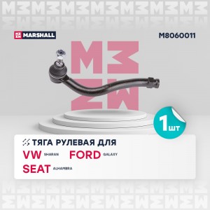 Наконечник рулевой передн. лев. Ford Galaxy 1995-2007 (M8060011) M8060011 MARSHALL