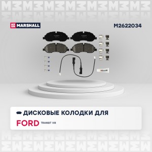 Торм. колодки дисковые передн. Ford Transit VIII 13- M2622034 M2622034 MARSHALL