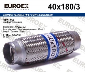 гофра глушителя!40x180\ 3-х слойная 40X180/3 EUROEX
