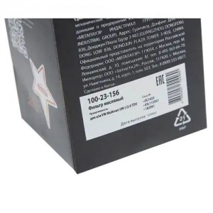 Фильтр масляный VW Multivan (09-) (2.0 TDI) MEGAPOWER 100-23-156 MEGA POWER