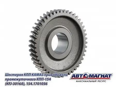 Шестерня (056) привода промежуточного вала ЕВРО КАМАЗ АВТОМАГНАТ 154.1701056 AVTOMAGNAT