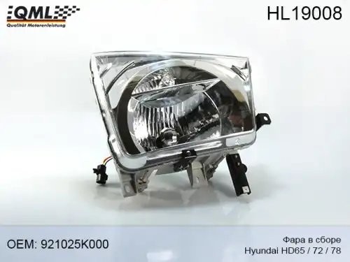 Фара HYUNDAI HD65,78 (08-) ЕВРО-3 правая QML HL19008 QML