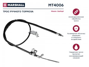 Трос тормоза стояночного Nissan Qashqai I 07- MT4006 MT4006 MARSHALL