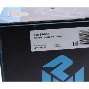 Колодки тормозные SAF дисковые (210x110x31) (4шт.) MEGAPOWER 350-33-036 MEGA POWER