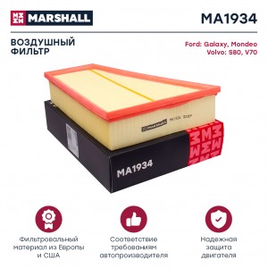 Фильтр воздушный Ford Galaxy II 06-  Mondeo IV 07-  S-Max I 06- Volvo S80 II 07- MA1934 MARSHALL