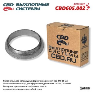 Кольцо уплотнительное демпферного соединения d=45-60мм CBD CBD605.002 CBD