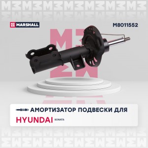 Амортизатор газ. передн. прав. Hyundai Sonata VIII 19- M8011552 M8011552 MARSHALL