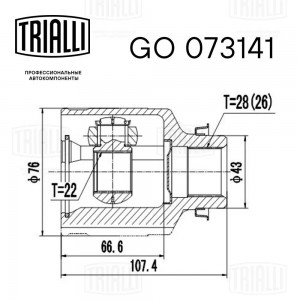 ШРУС внутренний KIA Spectra (00-) правый комплект TRIALLI GO 073141 TRIALLI