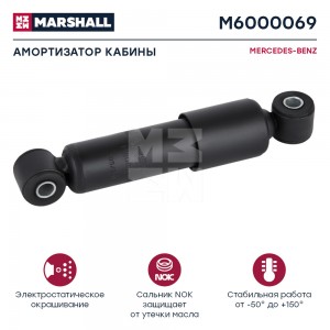 амортизатор кабины! перед./задн. 167-210 O/O 12x32 12x32\ MB Actros/Axor/Atego M6000069 MARSHALL