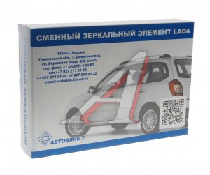 Элемент зеркальный ВАЗ-2170 правый антиблик с обогревом (07-13) АВТОБЛИК 2170-8201230-13 AVTOBLIK