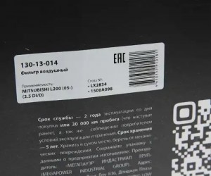 Фильтр воздушный MITSUBISHI L200 (05-) (2.5 DI/D) MEGAPOWER 130-13-014 MEGA POWER