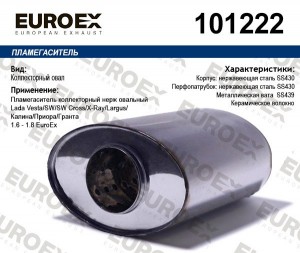 пламегаситель коллекторный нерж овальный!\ Lada Vesta/SW/SW Cross/X-Ray/Largus/К 101222 EUROEX