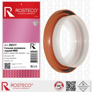 Сальник коленвала для а/м ВАЗ 2108 задний "Rosteco" с фетровым пыльником 20377 ROSTECO
