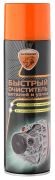 Очиститель быстрый 650мл ELTRANS EL030606 ELTRANS