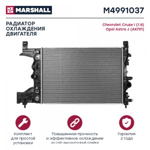 Радиатор охл. двигателя Chevrolet Cruze I 1.8 09- Opel Astra J 09- АКПП M4991037 M4991037 MARSHALL