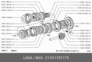 МУФТА СИНХРОНИЗАТОРА 21101701175 LADA VAZ