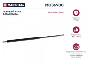 Газовый упор багажника Volvo Xc60 2008- MGS6900 MGS6900 MARSHALL