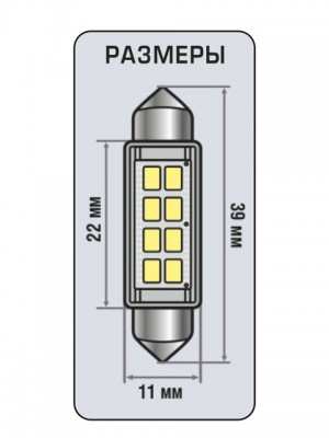 Лампа светодиодная 12V C5W SV8.5-8 блистер (2шт.) XENITE 1009325 XENITE