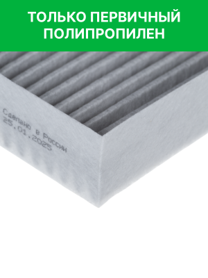 Фильтр воздушный салона KIA Optima (16-) угольный RAF FILTER RSTC005KI RAF FILTER