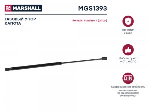 Газовый упор капота Renault Sandero II MGS1393 MGS1393 MARSHALL