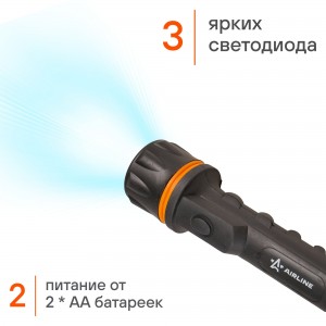 Фонарь "AIRLINE" (3 LED, прорезиненный на батарейках ) AFL-3-01 AIRLINE