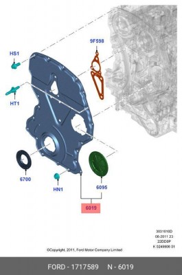 Крышка двигателя FORD Transit (11-) (2.2) передняя OE 1717589 FORD