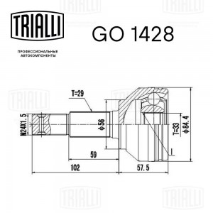 ШРУС наружный GO1428 TRIALLI